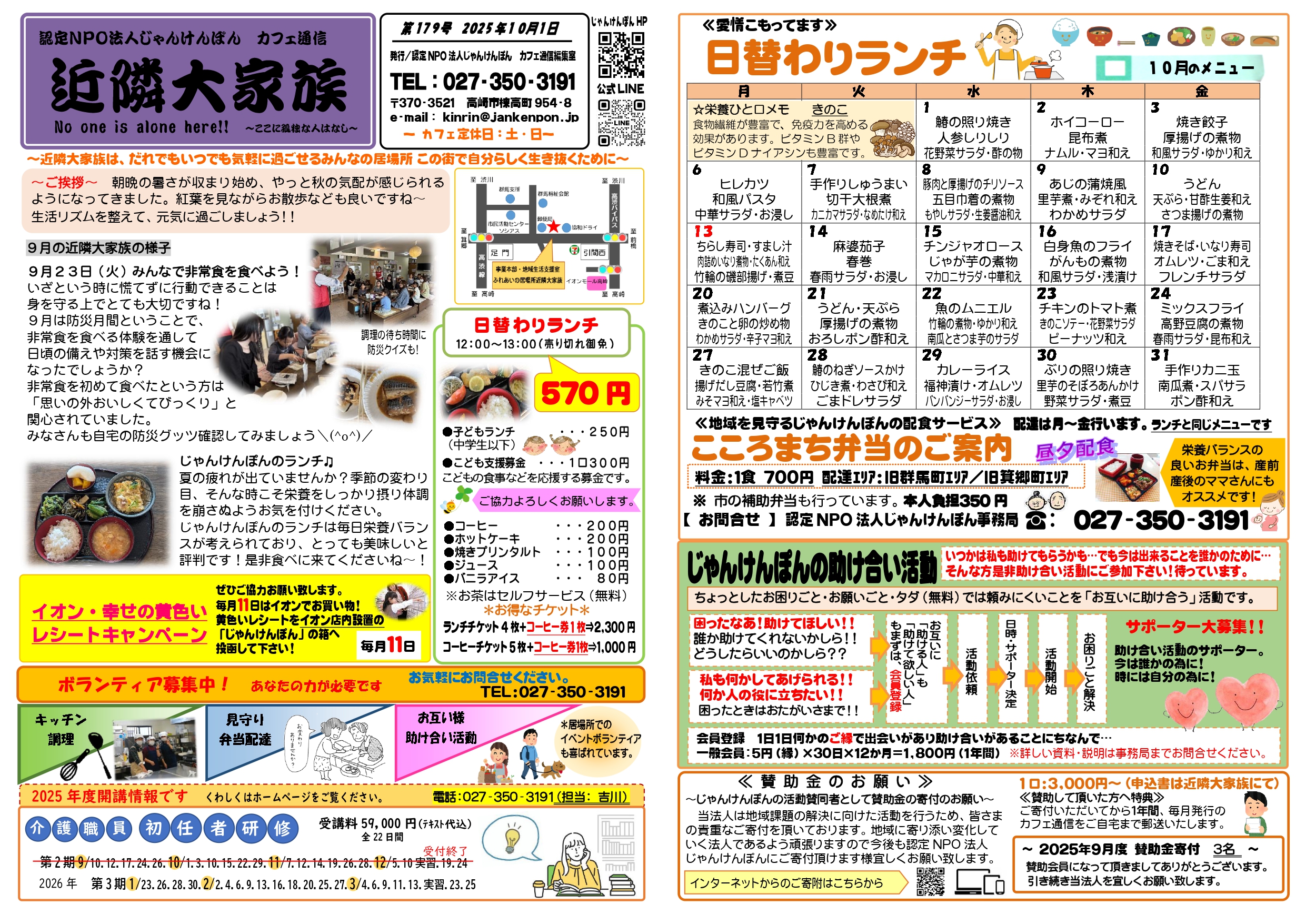 カフェ通信 10月号 | 認定NPO法人じゃんけんぽん