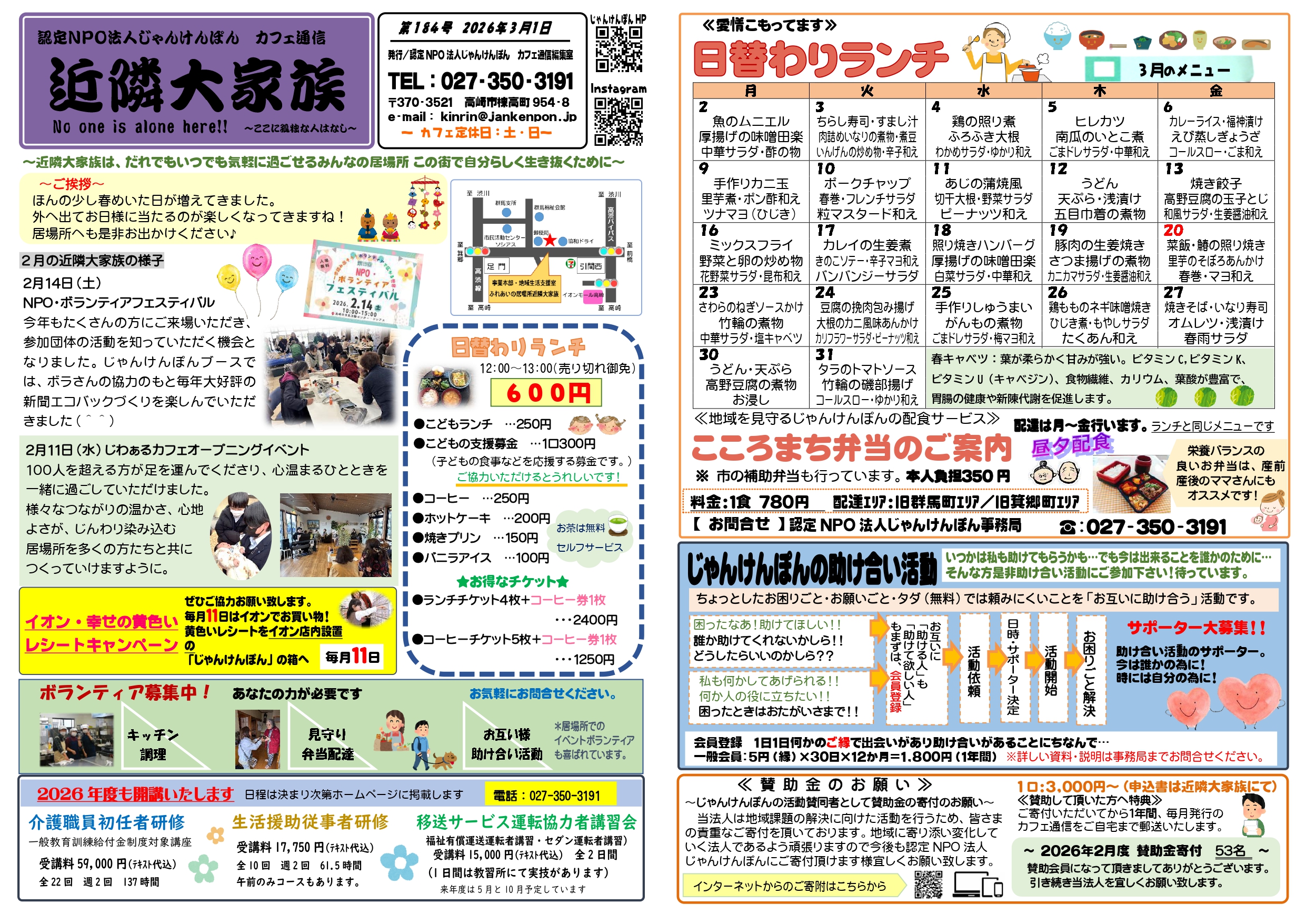カフェ通信 3月号 | 認定NPO法人じゃんけんぽん
