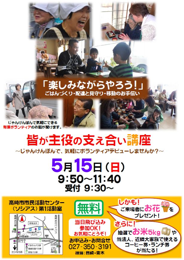 楽しみながらやろう！！ボランティア